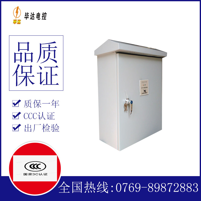 商水排污泵控制箱